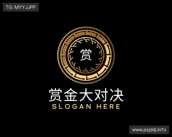 领悟赏金大对决